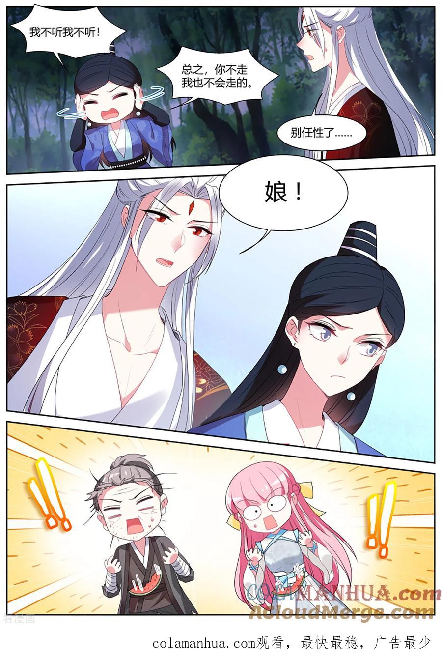 第391话我还以为有瓜吃？！-女神制造系统-三福动漫（第10张）