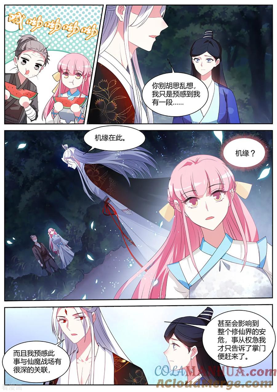 第391话我还以为有瓜吃？！-女神制造系统-三福动漫（第9张）