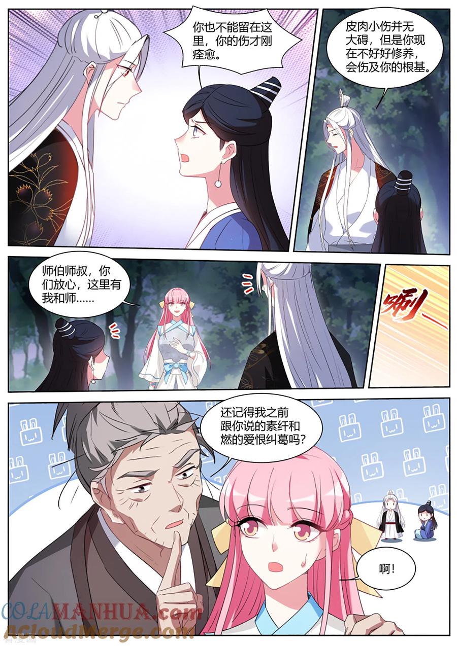 第391话我还以为有瓜吃？！-女神制造系统-三福动漫（第7张）