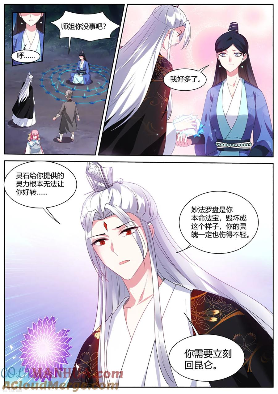 第391话我还以为有瓜吃？！-女神制造系统-三福动漫（第6张）