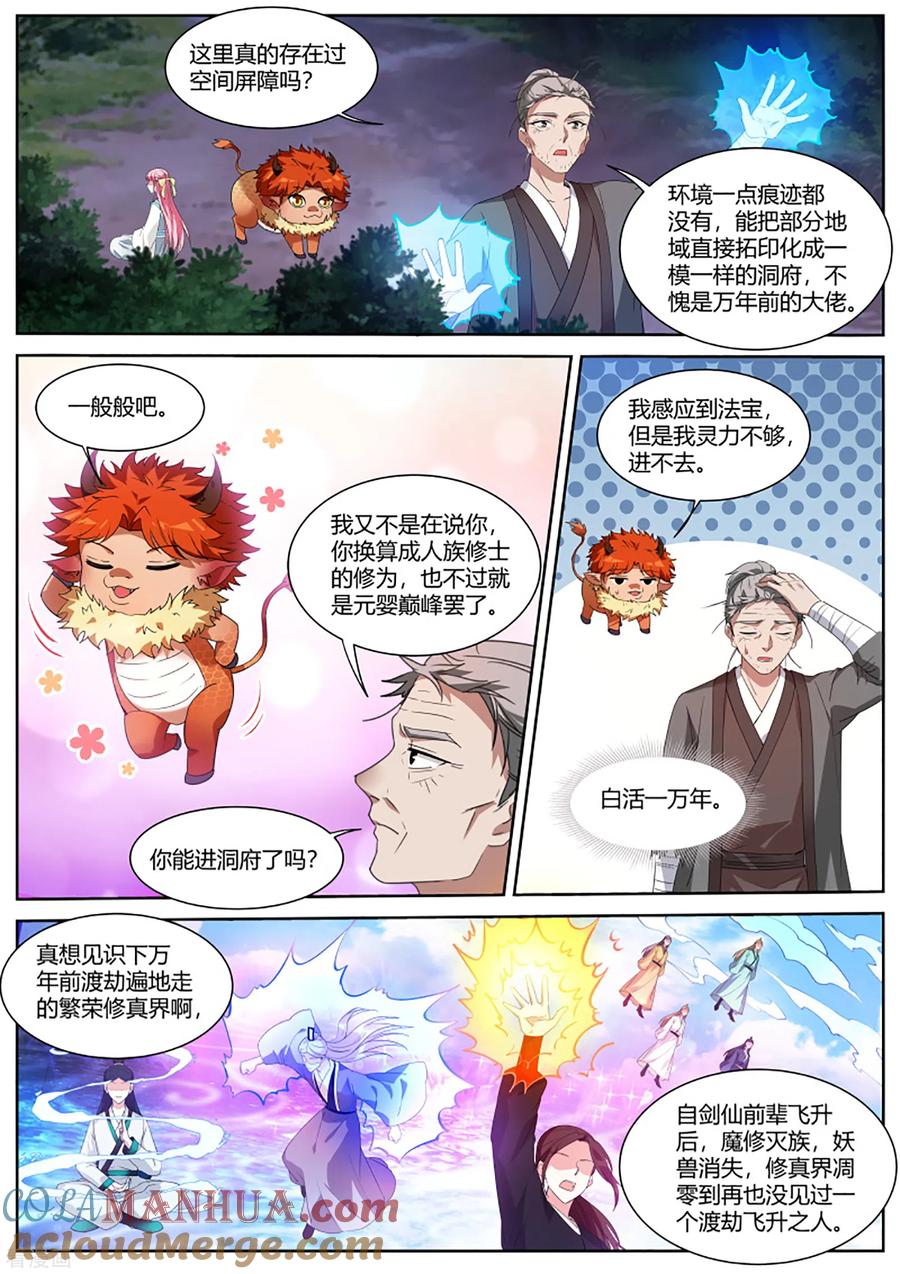 第391话我还以为有瓜吃？！-女神制造系统-三福动漫（第3张）