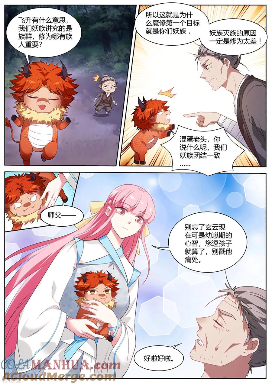 第391话我还以为有瓜吃？！-女神制造系统-三福动漫（第4张）