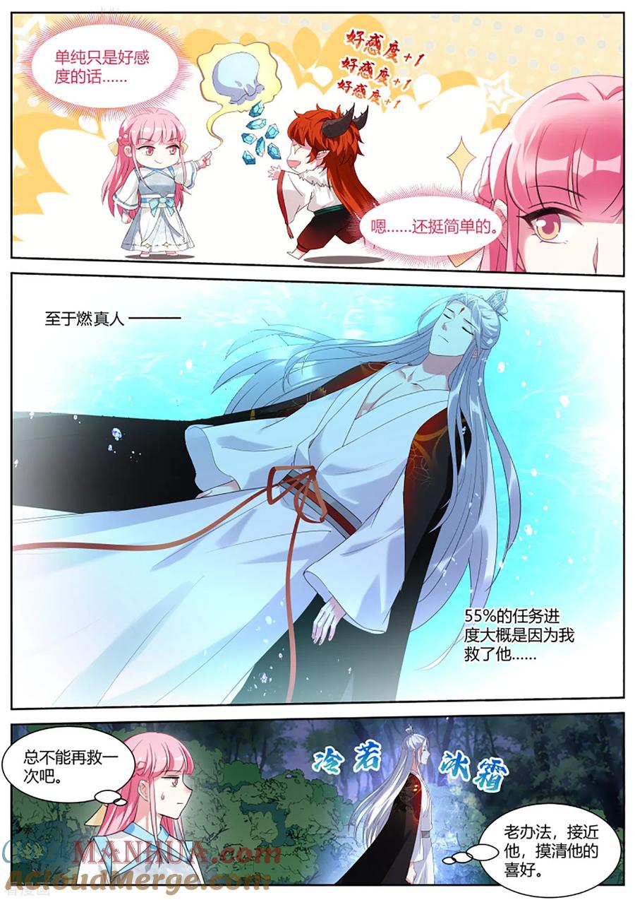 第391话我还以为有瓜吃？！-女神制造系统-三福动漫（第2张）