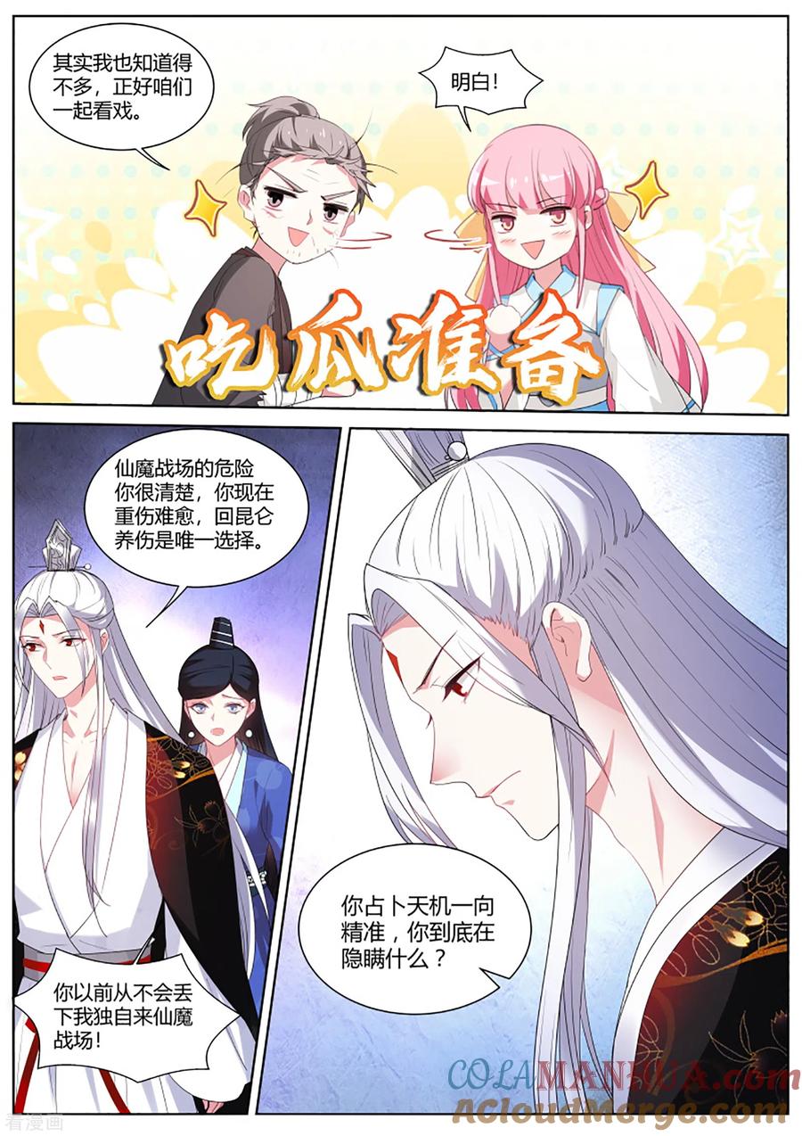 第391话我还以为有瓜吃？！-女神制造系统-三福动漫（第8张）