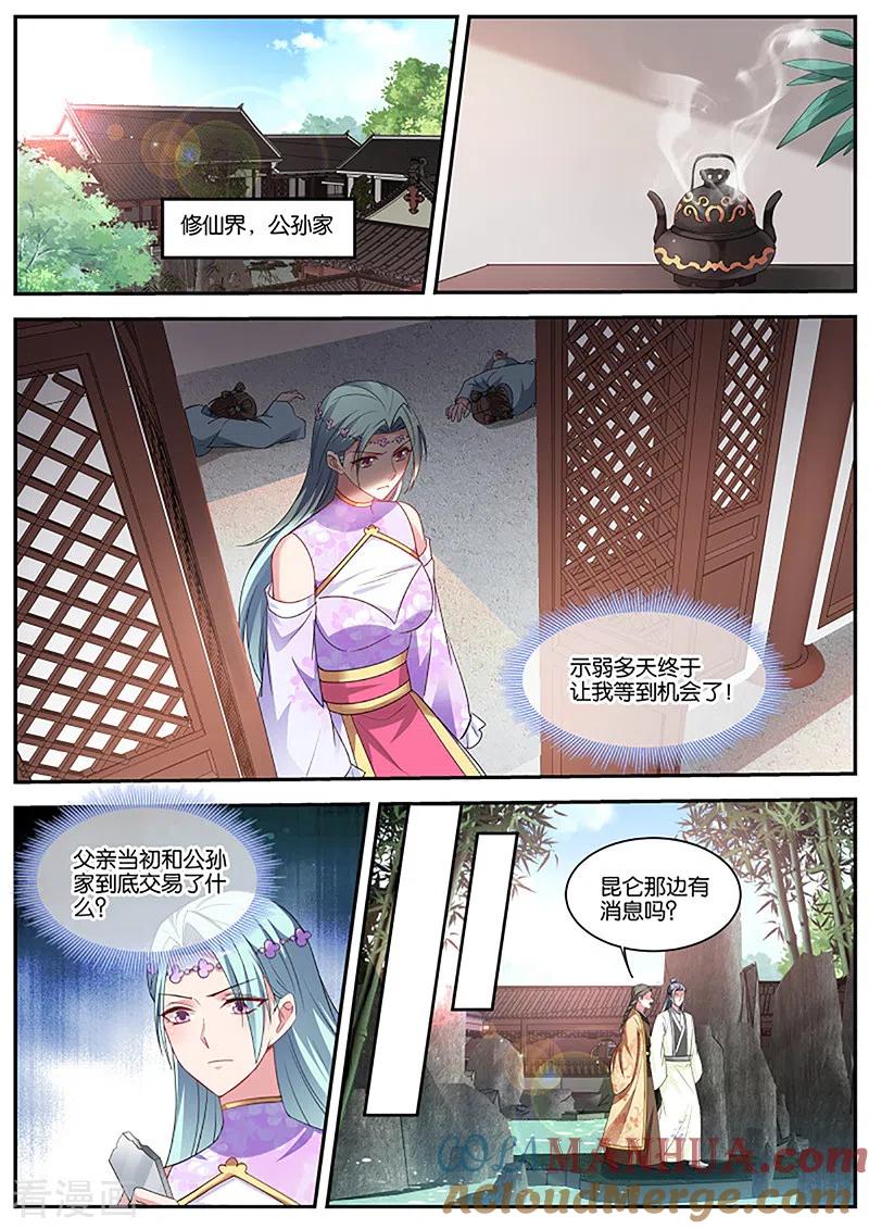 第392话公孙家的魔修-女神制造系统-三福动漫（第3张）