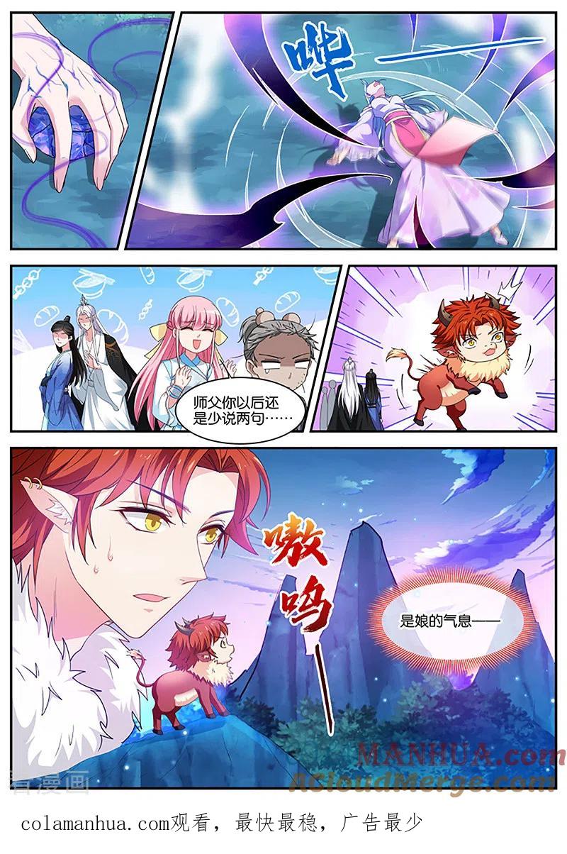 第392话公孙家的魔修-女神制造系统-三福动漫（第10张）