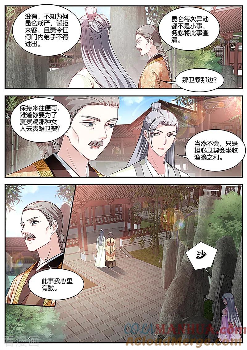 第392话公孙家的魔修-女神制造系统-三福动漫（第4张）