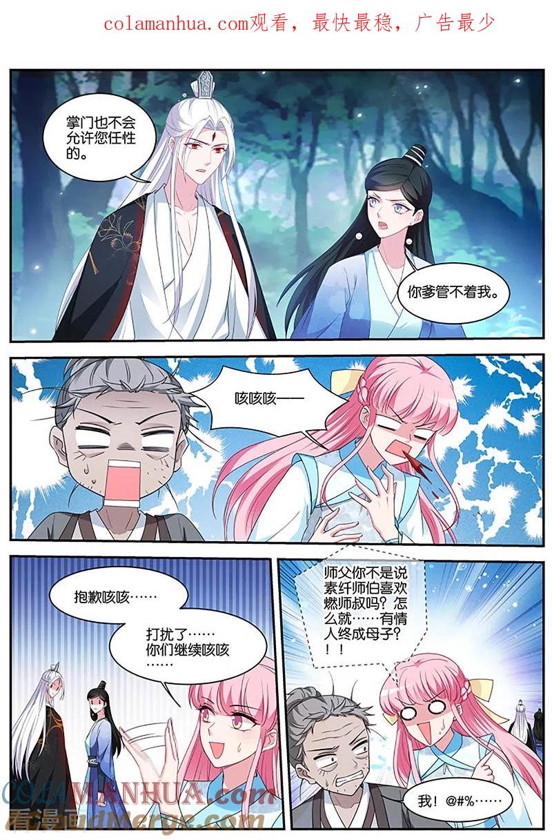 第392话公孙家的魔修-女神制造系统-三福动漫（第1张）