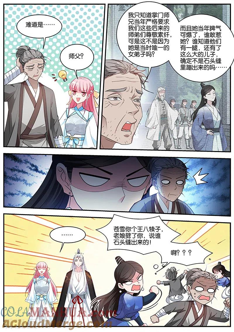 第392话公孙家的魔修-女神制造系统-三福动漫（第2张）