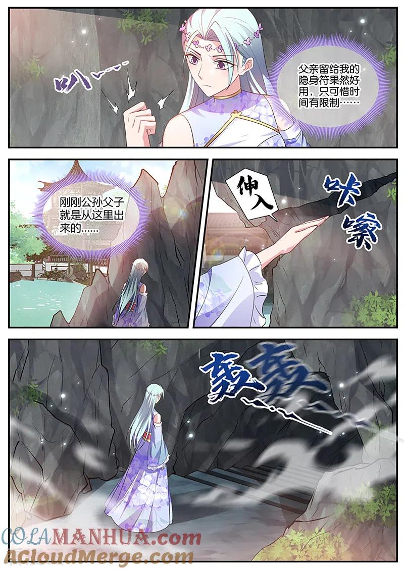 第392话公孙家的魔修-女神制造系统-三福动漫（第5张）
