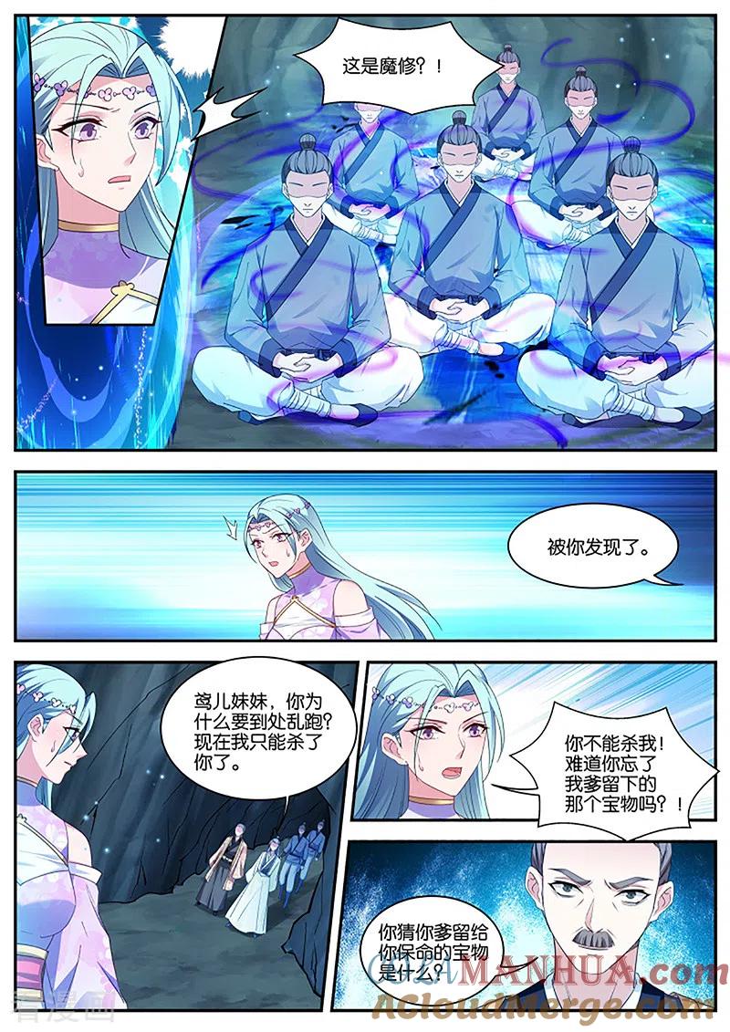 第392话公孙家的魔修-女神制造系统-三福动漫（第7张）
