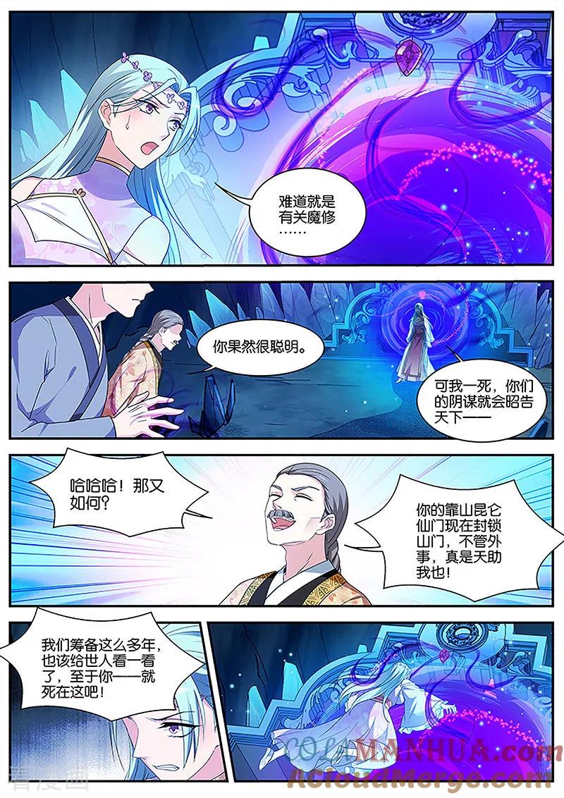 第392话公孙家的魔修-女神制造系统-三福动漫（第8张）