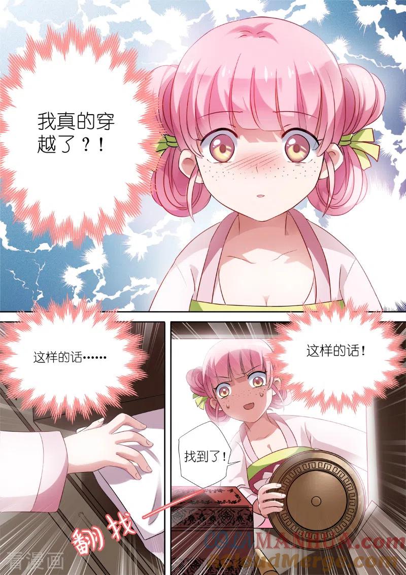 第3话整人节目？-女神制造系统-三福动漫（第2张）