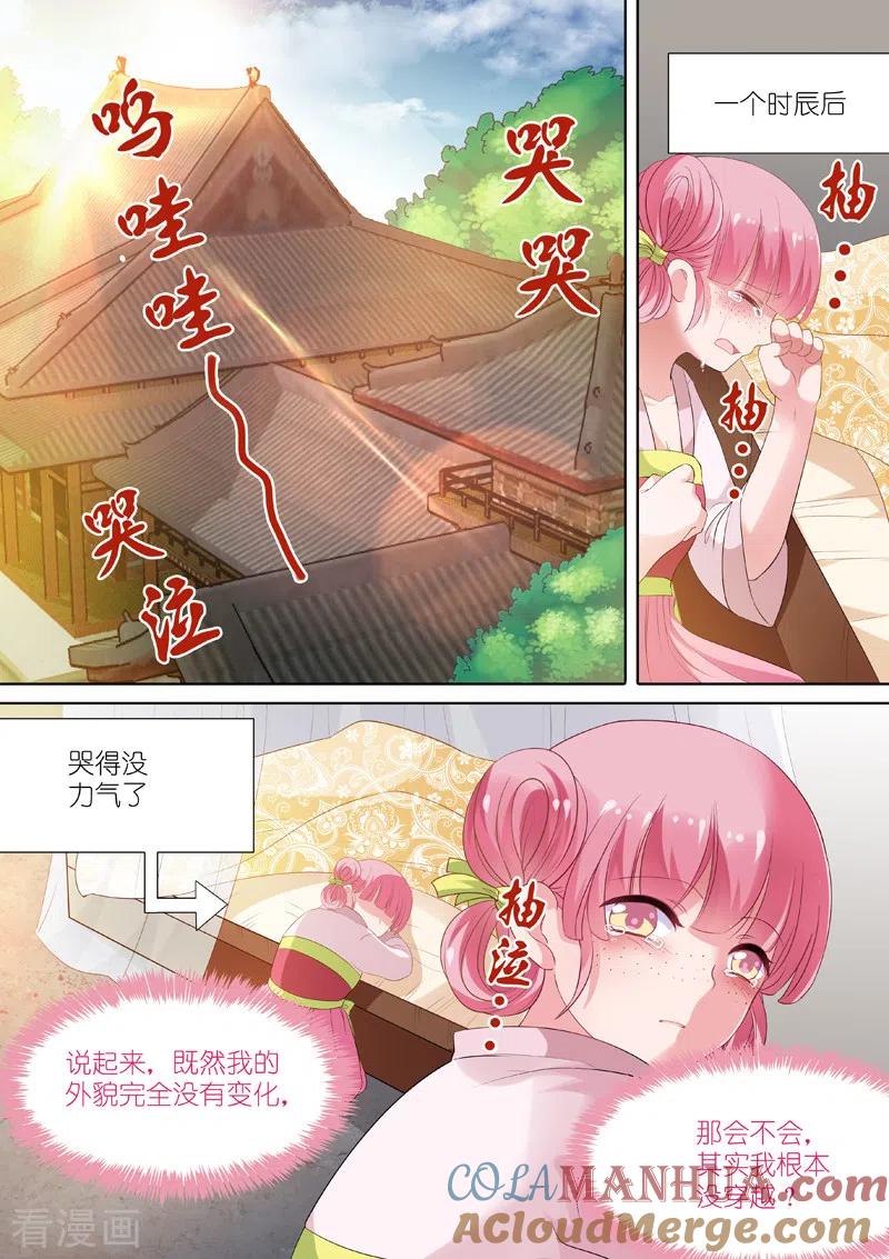 第3话整人节目？-女神制造系统-三福动漫（第6张）