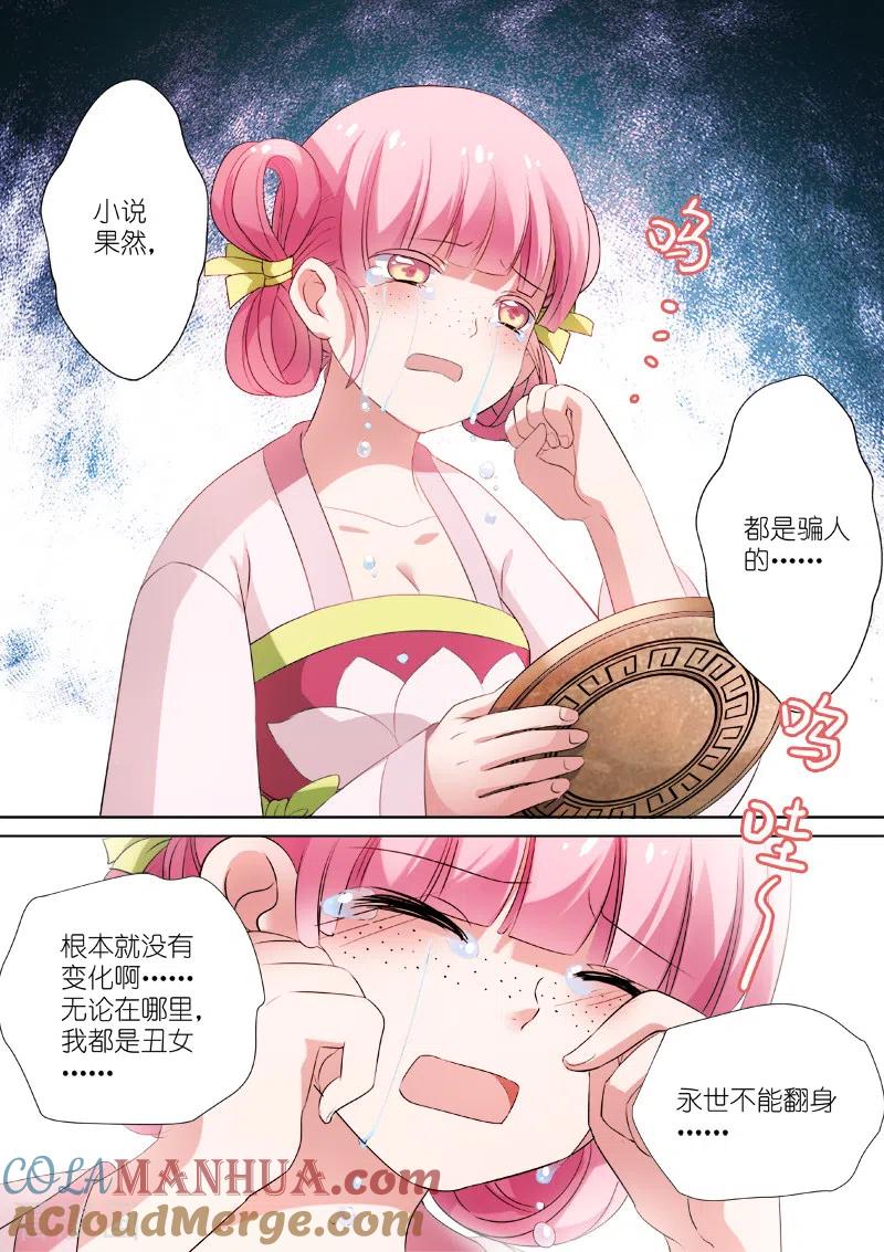 第3话整人节目？-女神制造系统-三福动漫（第5张）