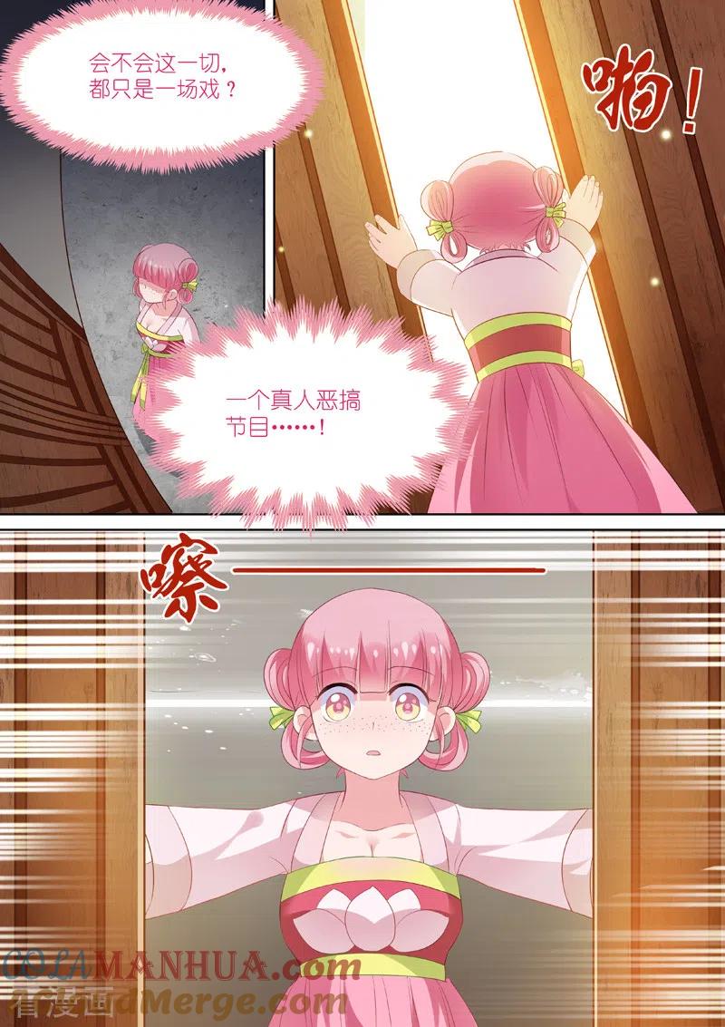 第3话整人节目？-女神制造系统-三福动漫（第7张）