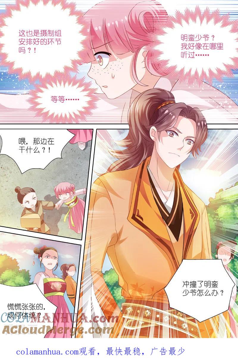 第3话整人节目？-女神制造系统-三福动漫（第10张）