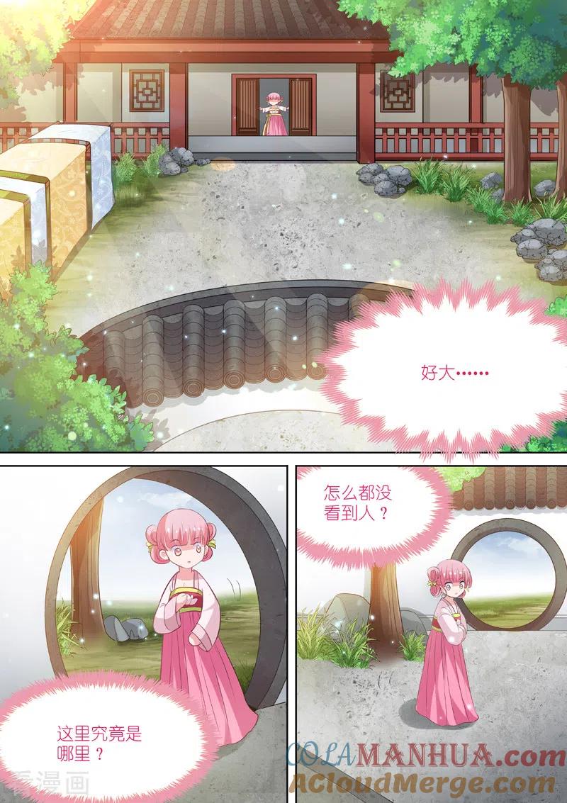 第3话整人节目？-女神制造系统-三福动漫（第8张）