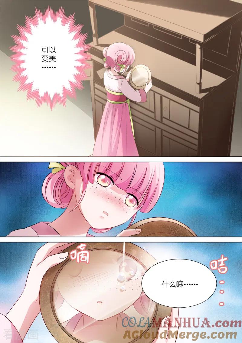 第3话整人节目？-女神制造系统-三福动漫（第4张）