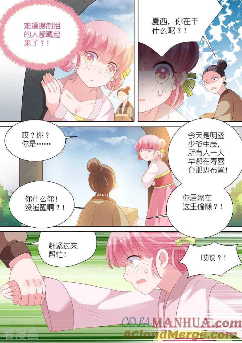 第3话整人节目？-女神制造系统-三福动漫（第9张）