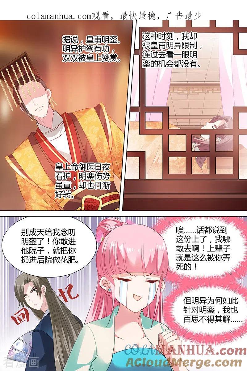 第39话不当白莲花了-女神制造系统-三福动漫（第1张）