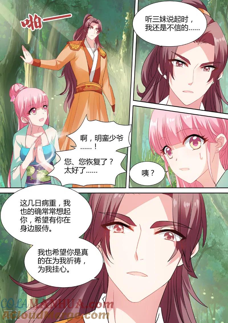 第39话不当白莲花了-女神制造系统-三福动漫（第7张）