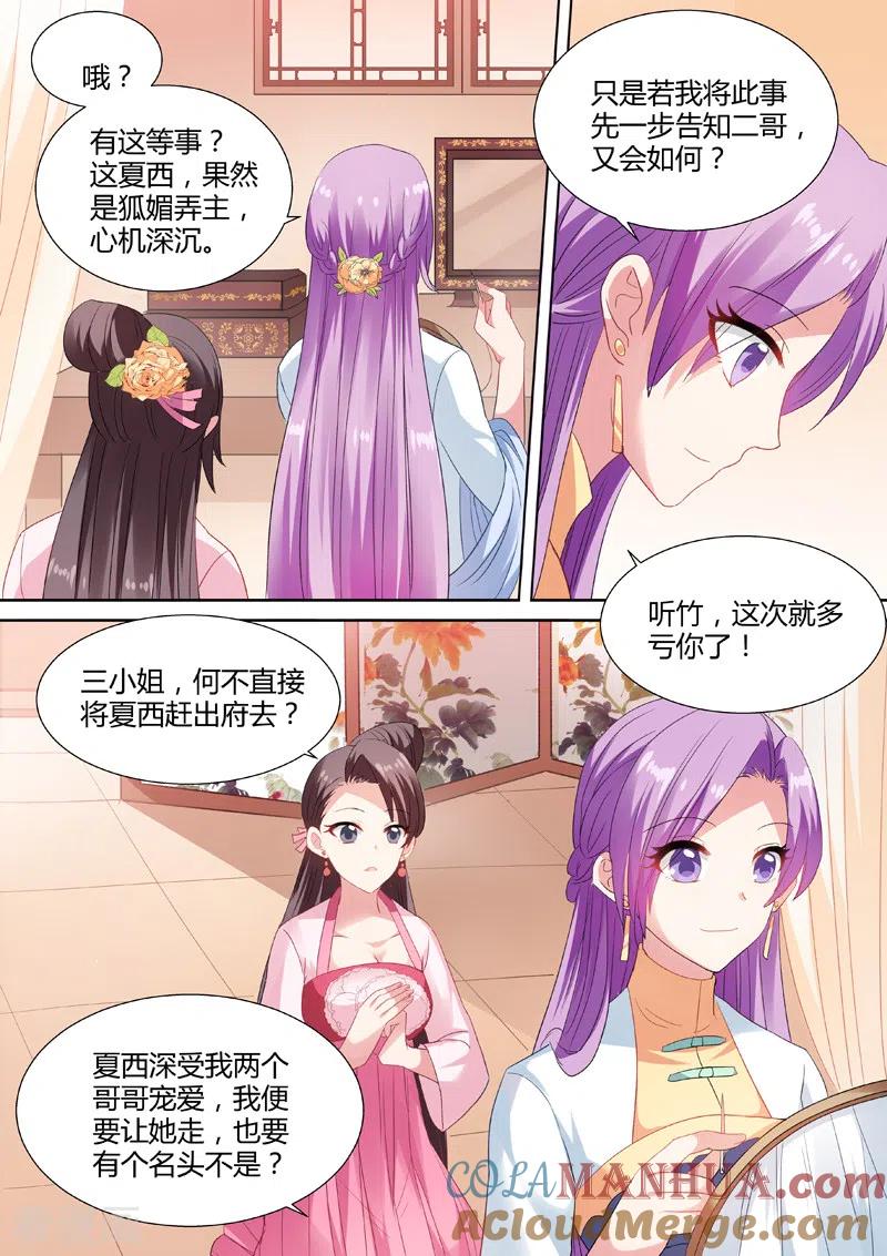 第39话不当白莲花了-女神制造系统-三福动漫（第4张）