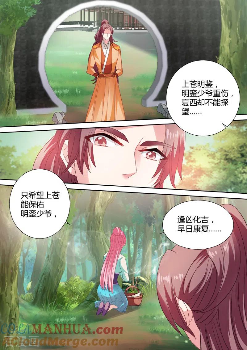 第39话不当白莲花了-女神制造系统-三福动漫（第6张）