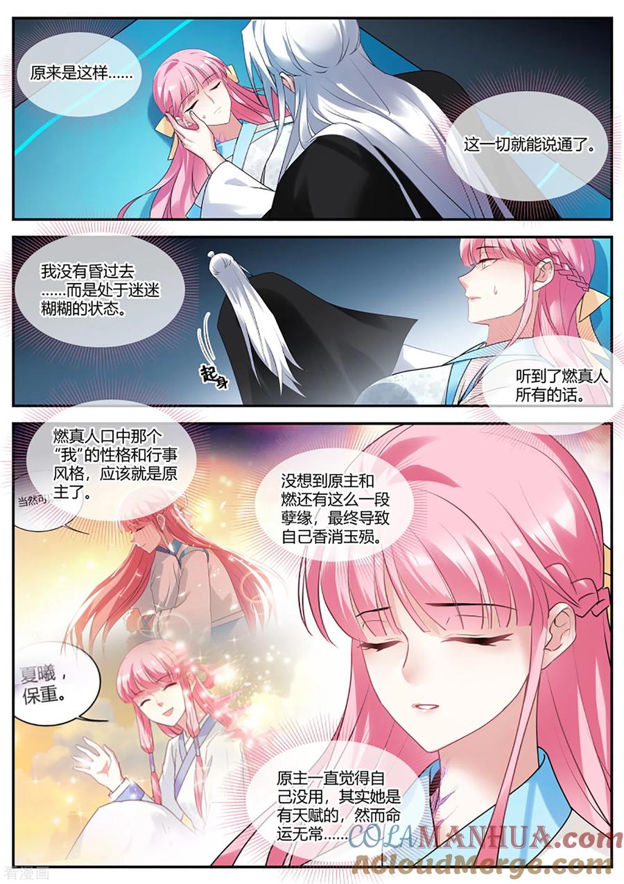第399话突然攻略成功！-女神制造系统-三福动漫（第5张）