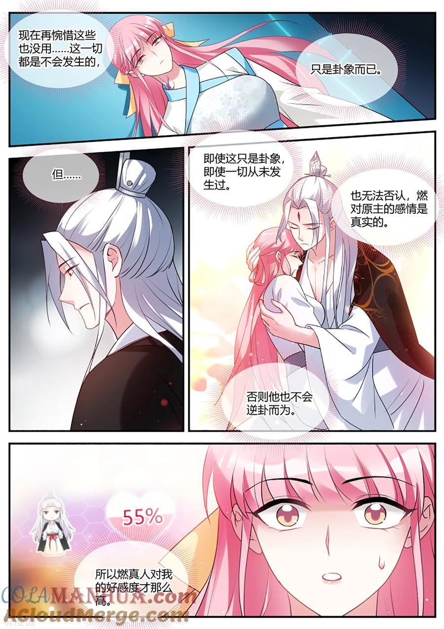 第399话突然攻略成功！-女神制造系统-三福动漫（第6张）