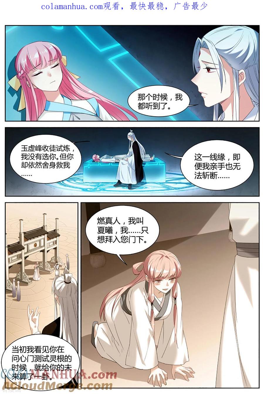 第399话突然攻略成功！-女神制造系统-三福动漫（第1张）