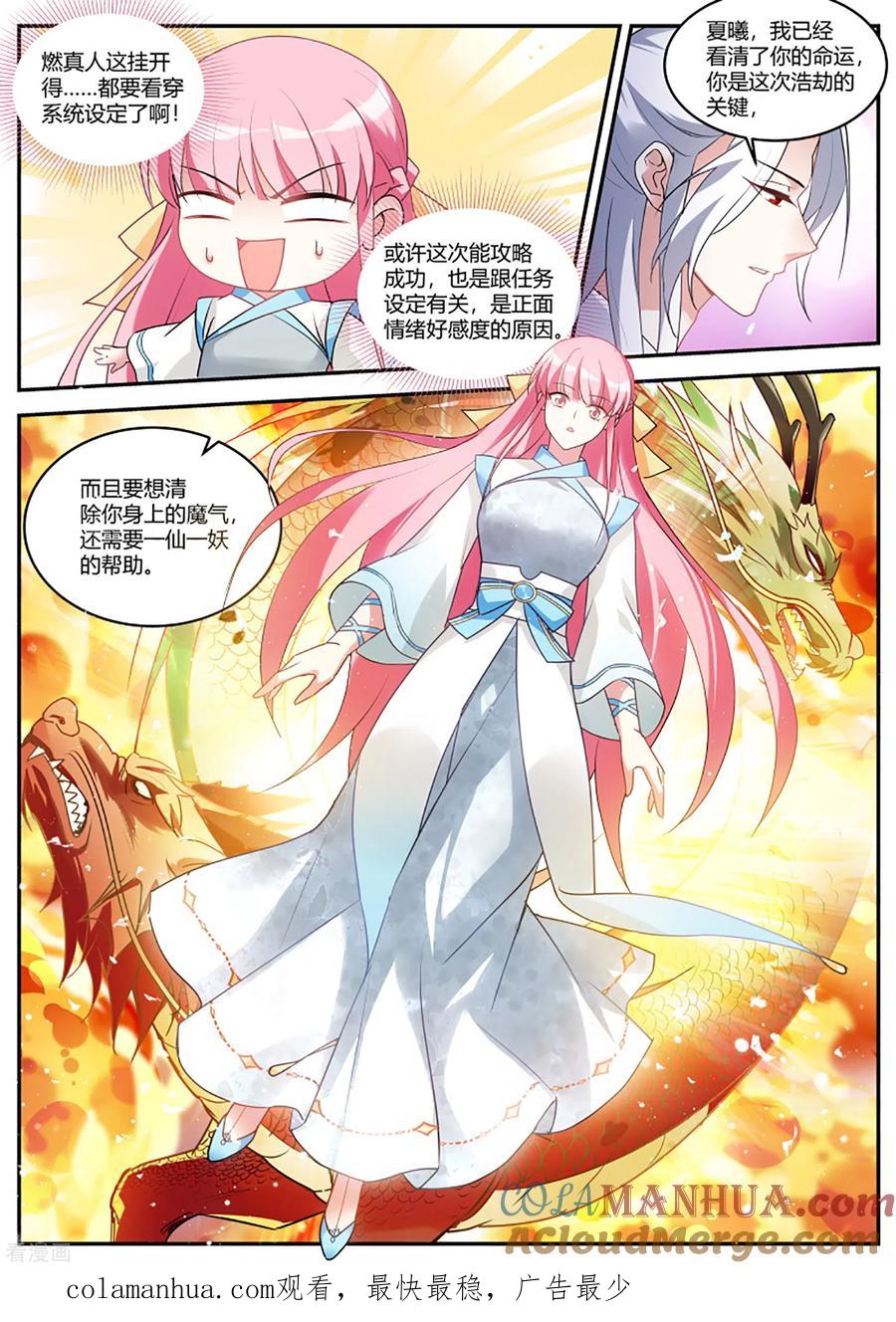 第399话突然攻略成功！-女神制造系统-三福动漫（第10张）