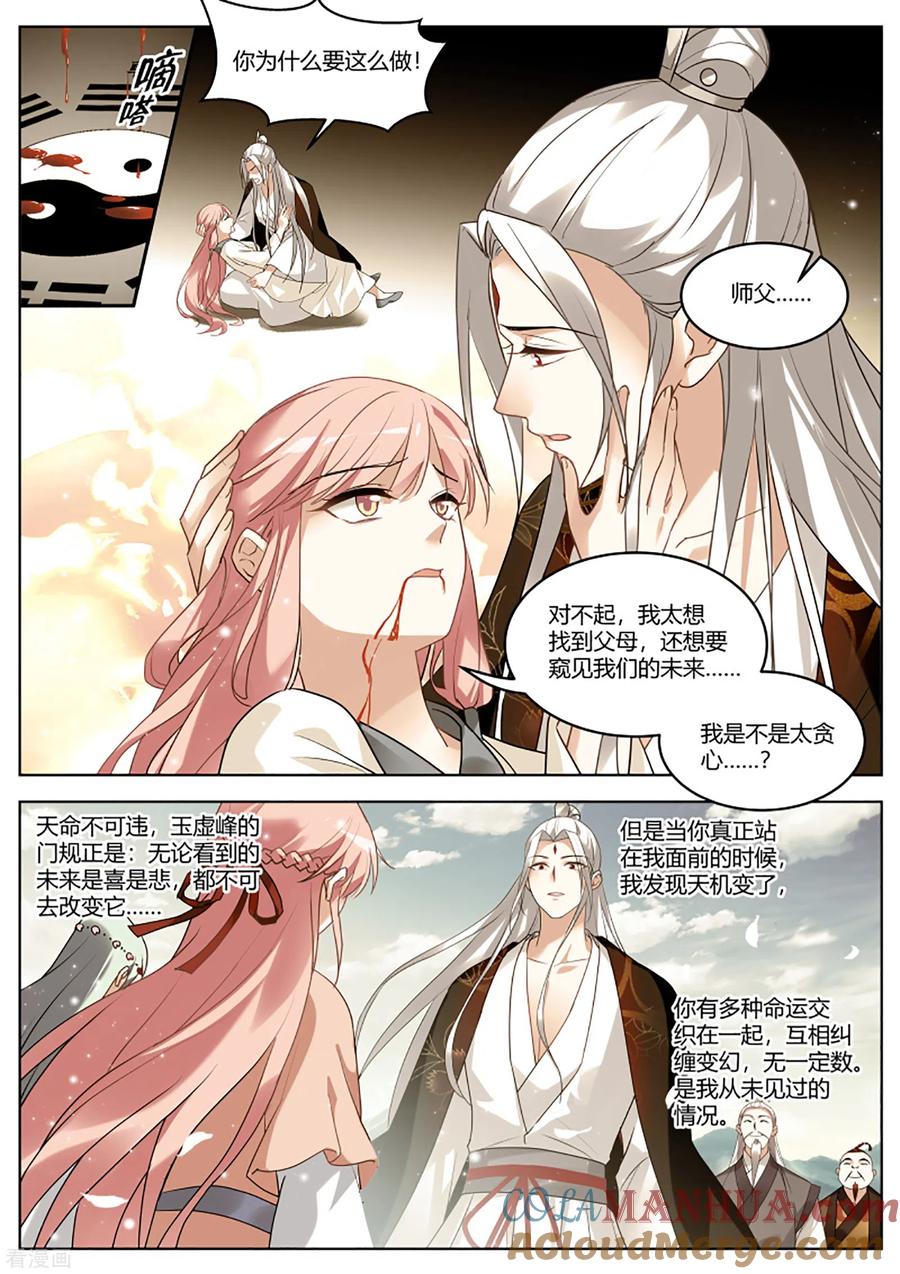 第399话突然攻略成功！-女神制造系统-三福动漫（第3张）