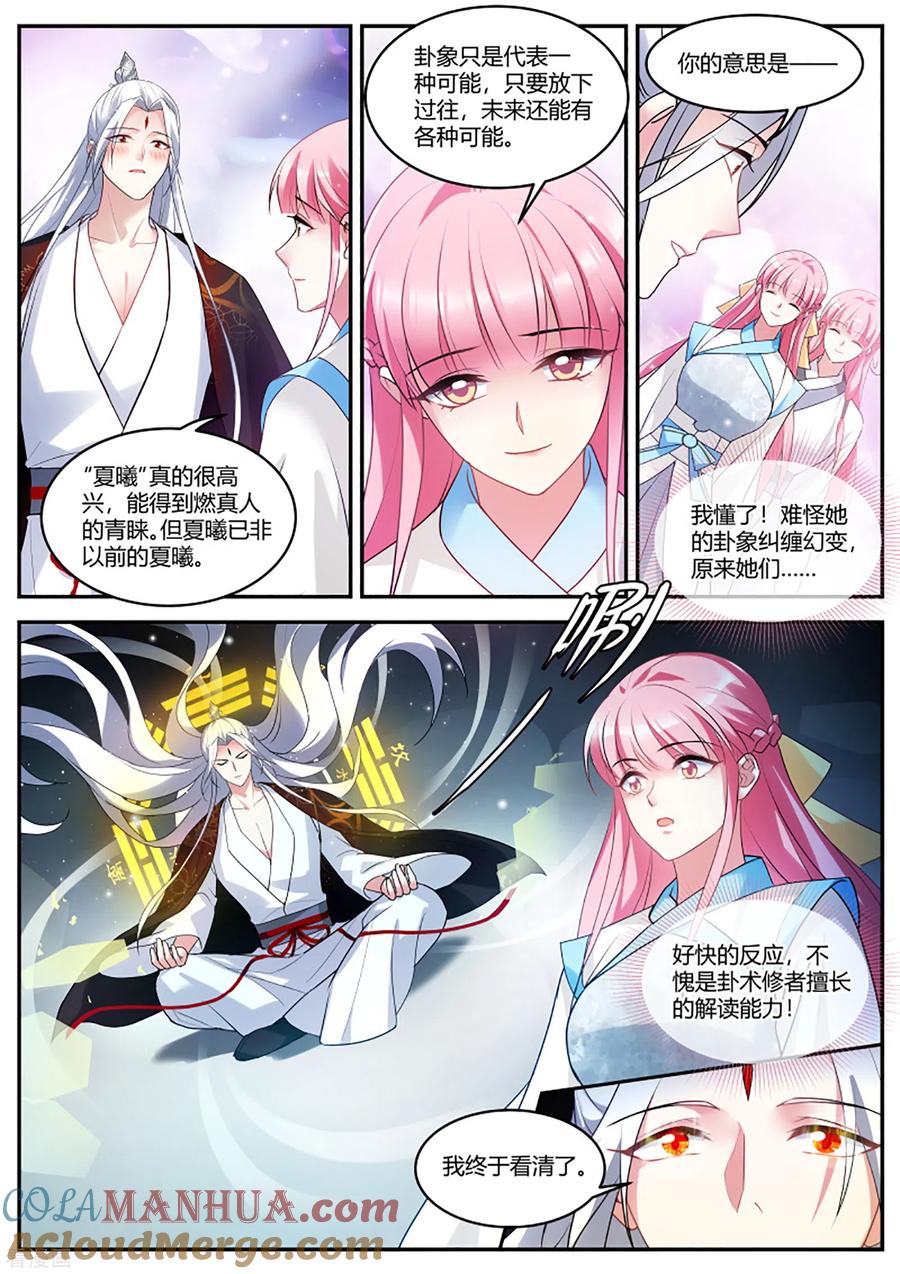第399话突然攻略成功！-女神制造系统-三福动漫（第8张）