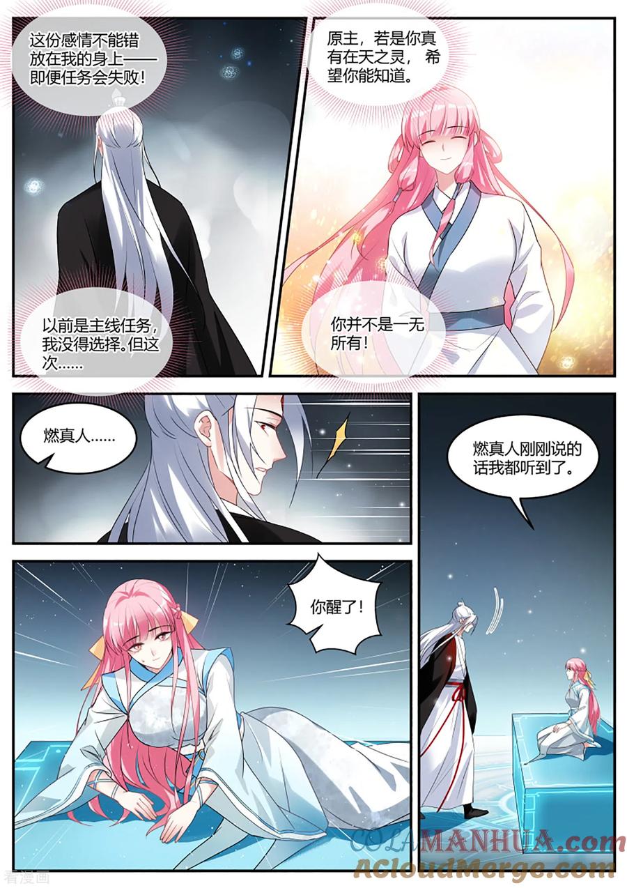 第399话突然攻略成功！-女神制造系统-三福动漫（第7张）