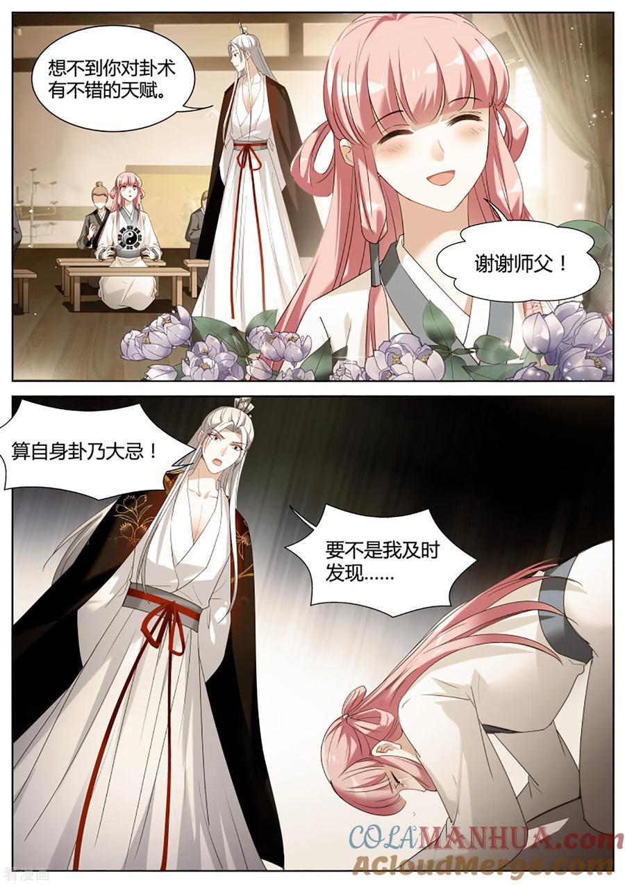 第399话突然攻略成功！-女神制造系统-三福动漫（第2张）