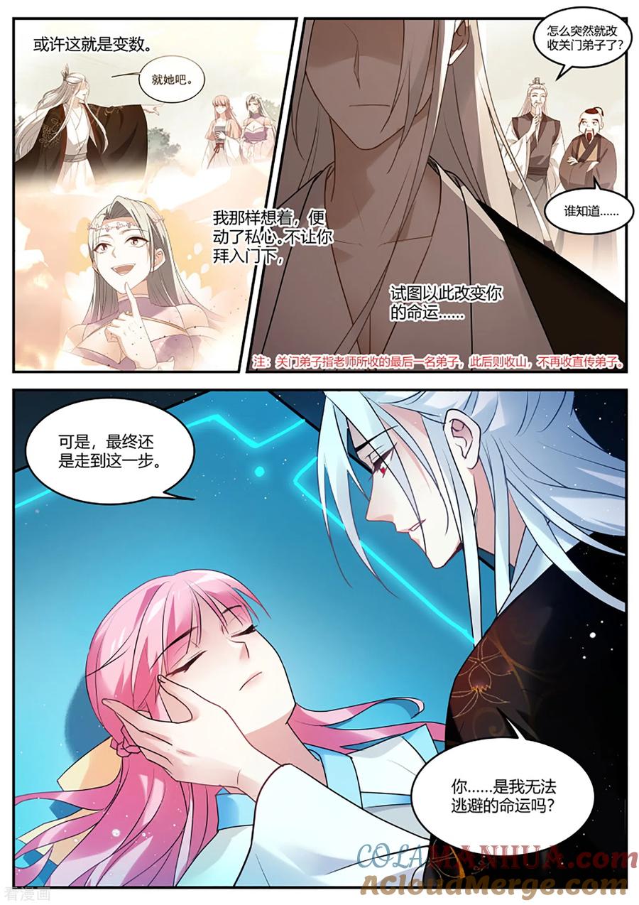 第399话突然攻略成功！-女神制造系统-三福动漫（第4张）