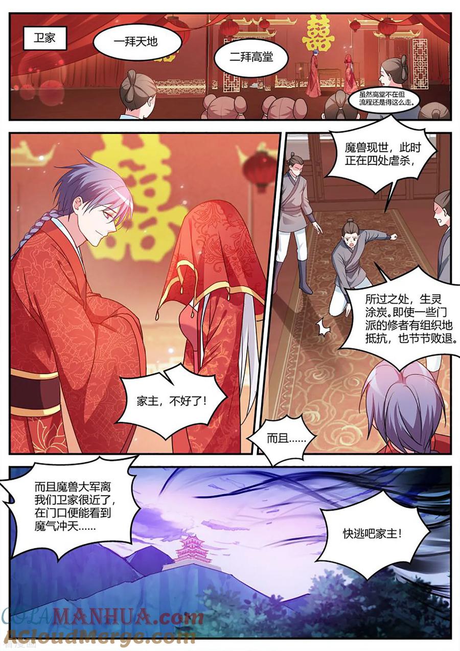 第400话半仙师兄归来！-女神制造系统-三福动漫（第2张）