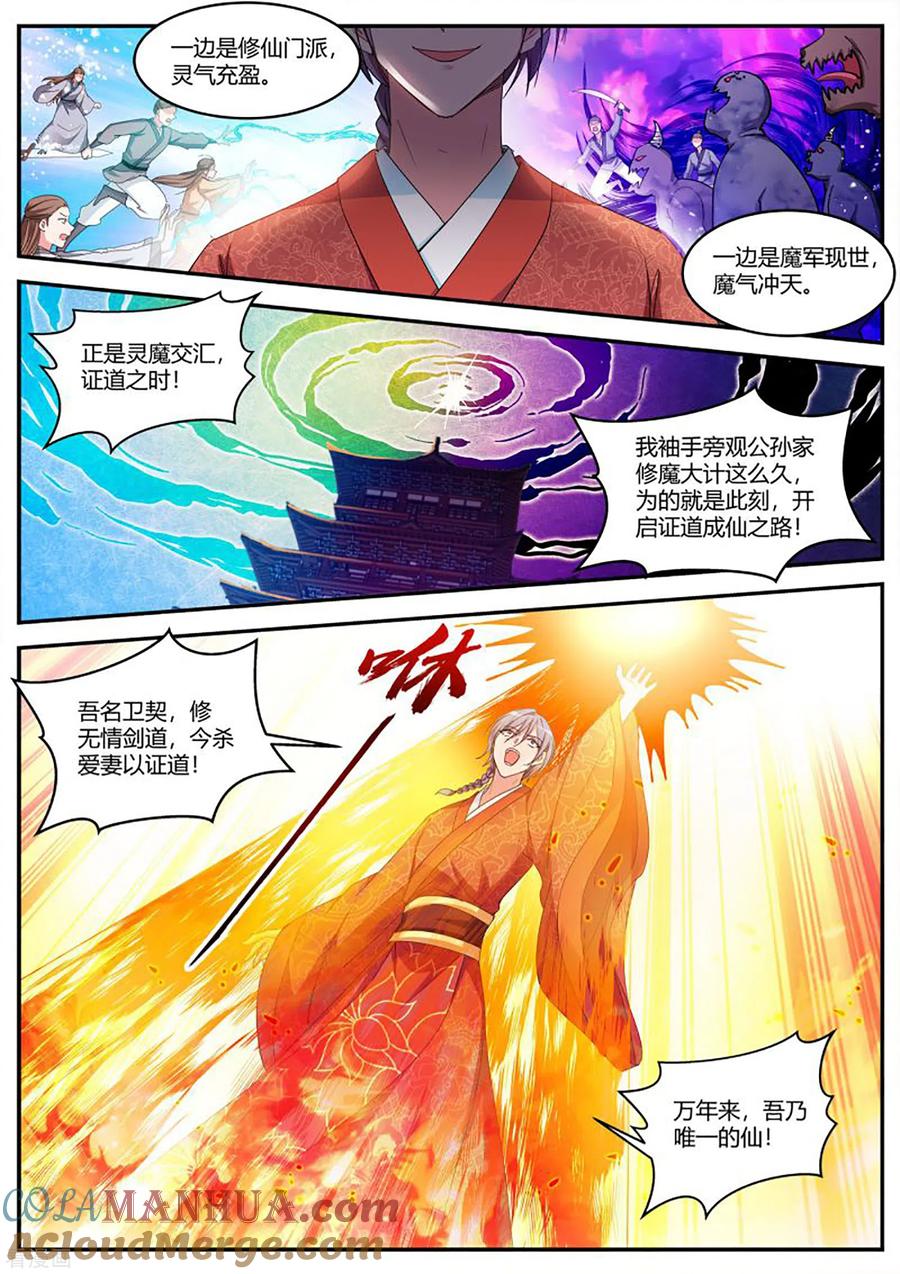 第400话半仙师兄归来！-女神制造系统-三福动漫（第6张）
