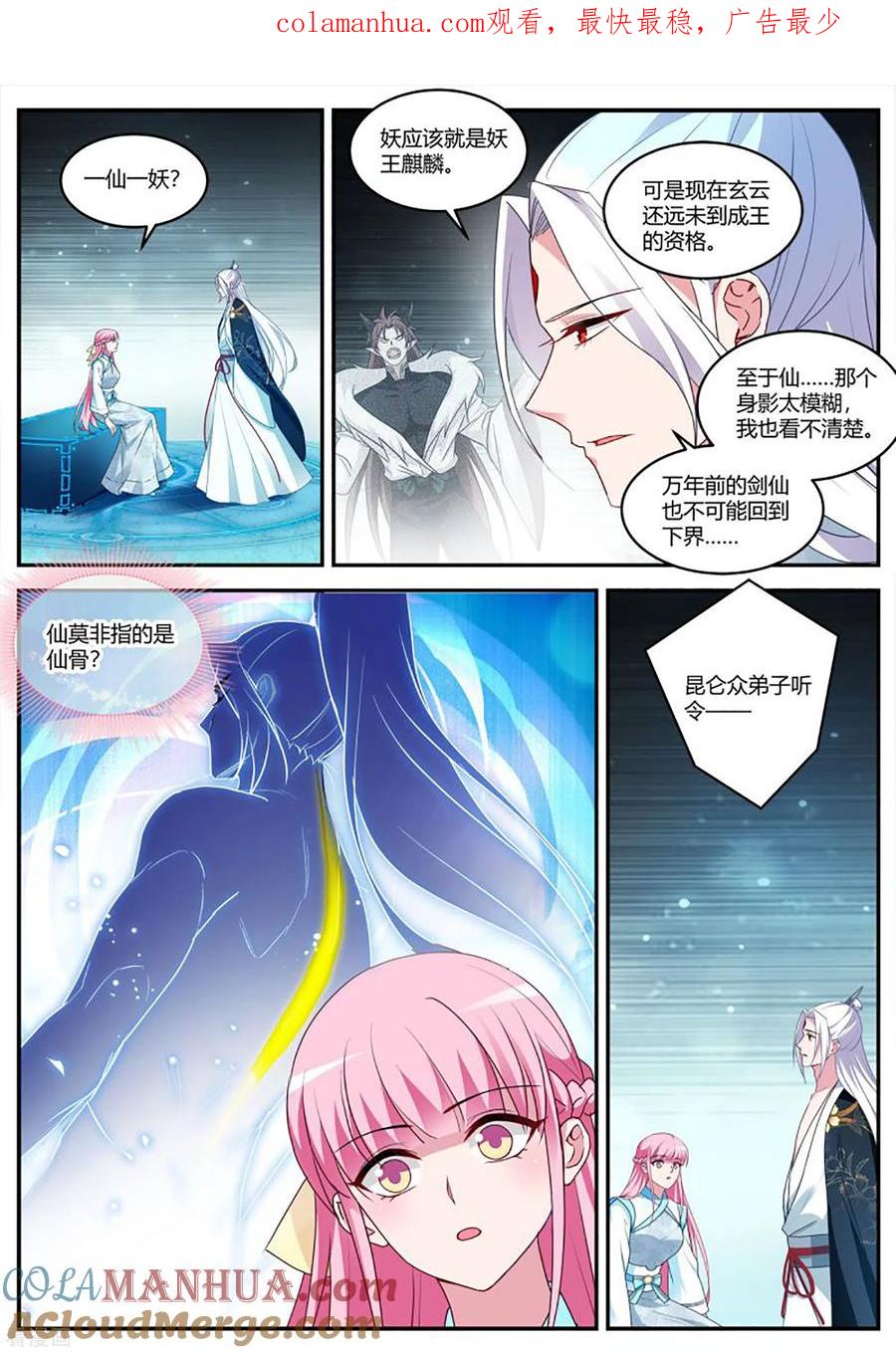 第400话半仙师兄归来！-女神制造系统-三福动漫（第1张）