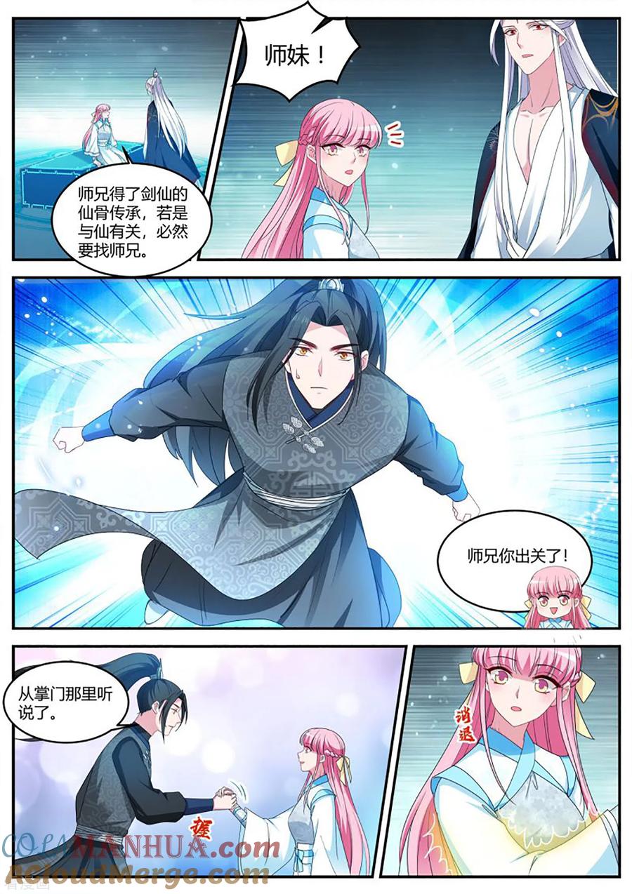 第400话半仙师兄归来！-女神制造系统-三福动漫（第7张）