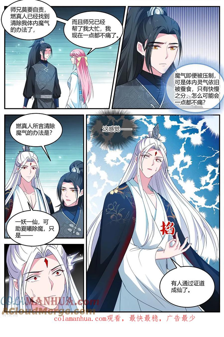 第400话半仙师兄归来！-女神制造系统-三福动漫（第9张）