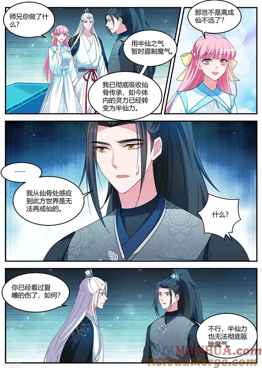 第400话半仙师兄归来！-女神制造系统-三福动漫（第8张）