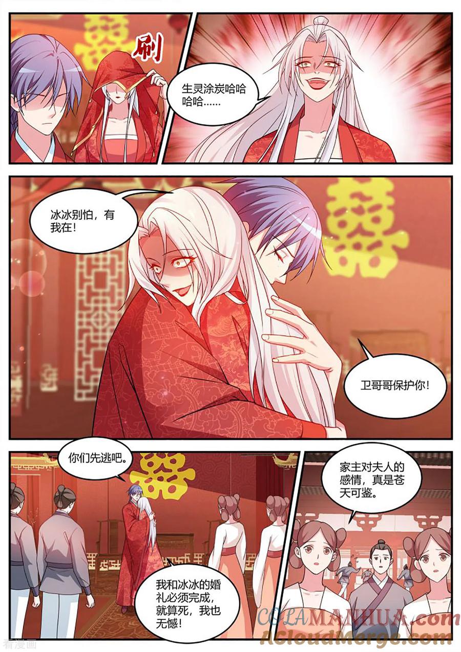 第400话半仙师兄归来！-女神制造系统-三福动漫（第3张）