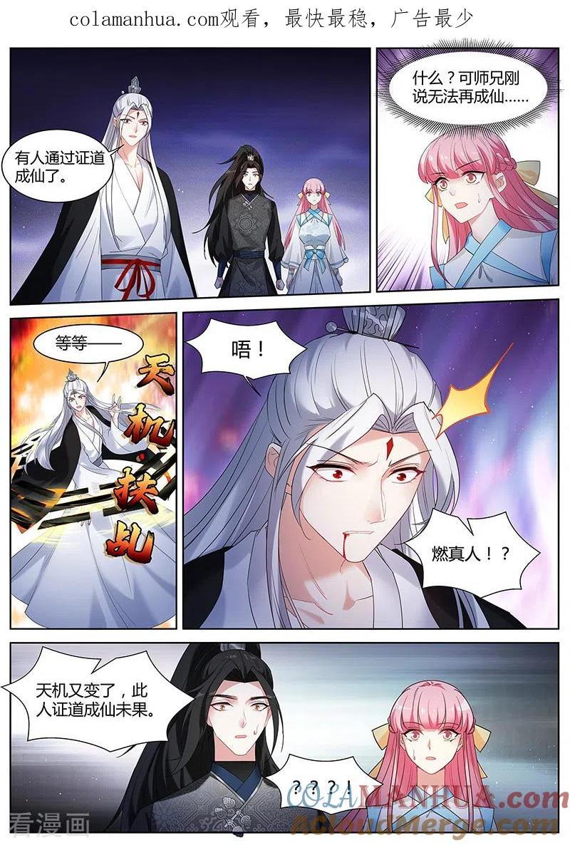 第401话全部任务完成！-女神制造系统-三福动漫（第1张）