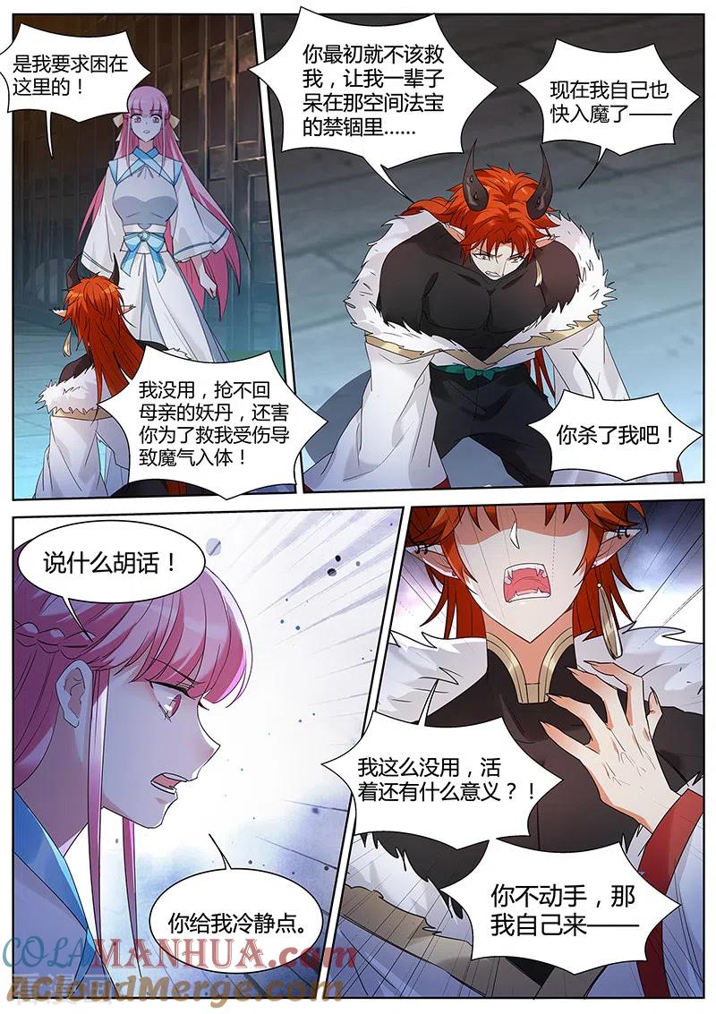 第401话全部任务完成！-女神制造系统-三福动漫（第5张）