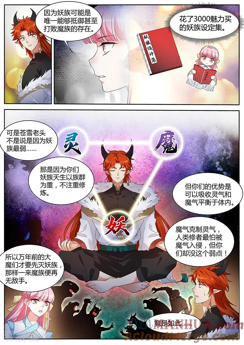 第401话全部任务完成！-女神制造系统-三福动漫（第8张）