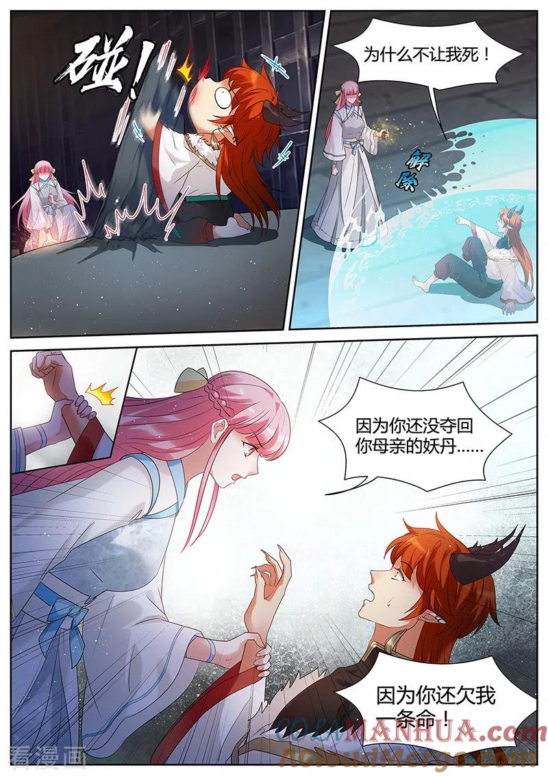 第401话全部任务完成！-女神制造系统-三福动漫（第6张）