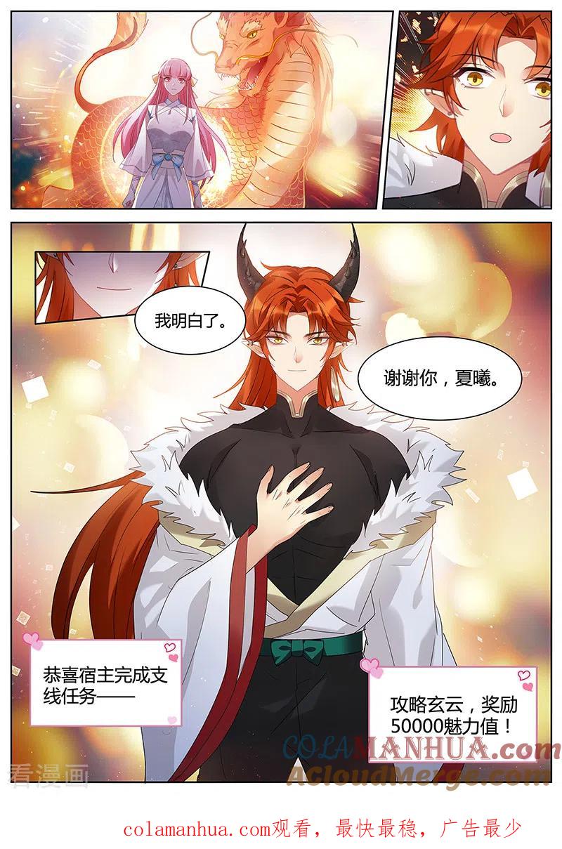 第401话全部任务完成！-女神制造系统-三福动漫（第10张）