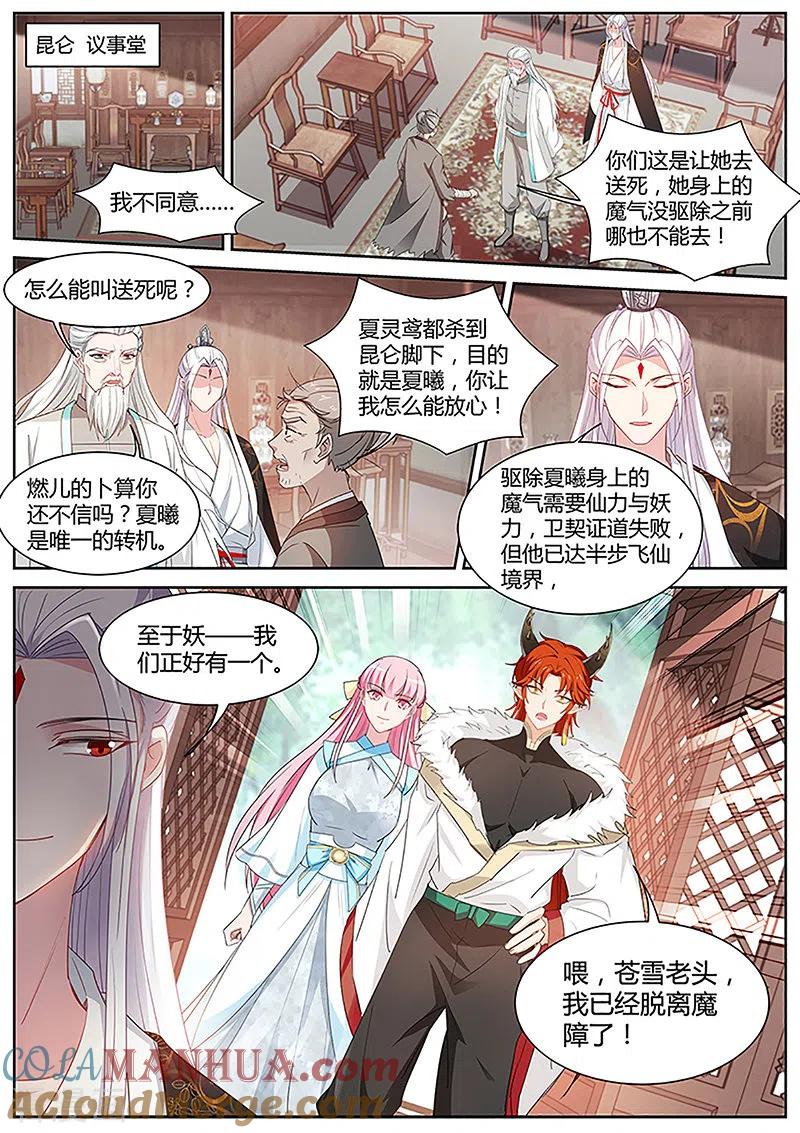 第402话大仇已报！-女神制造系统-三福动漫（第2张）